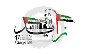 United arab emirates national day background