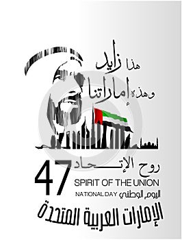 United arab emirates national day background