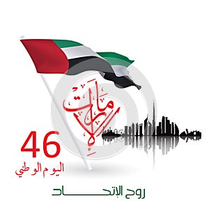 United arab emirates national Day celebration