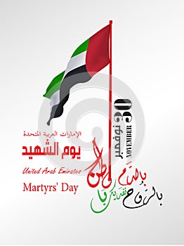 United Arab Emirates National Day holiday