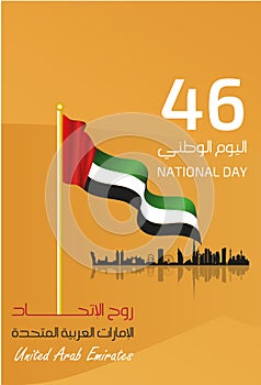 United Arab Emirates National Day with an inscription in Arabic translation