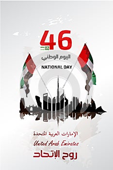 United Arab Emirates National Day with an inscription in Arabic translation