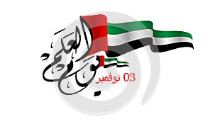 United arab emirates national day vector illustration
