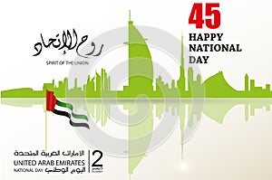 United Arab Emirates UAE National Day background , with an inscription in Arabic translation : Spirit of the union, United Ara