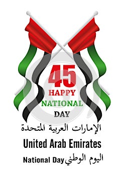 United Arab Emirates UAE National Day, with an inscription in Arabic translation