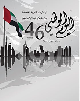 United Arab Emirates UAE National Day Logo, with an inscription in Arabic translation Spirit of the union, National Day