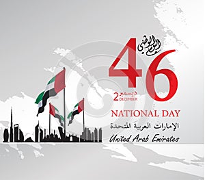 United Arab Emirates UAE National Day Logo, with an inscription in Arabic translation Spirit of the union, National Day