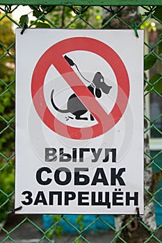 Unofficial sign prohibiting dog walking.