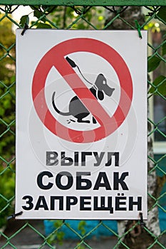 Unofficial sign prohibiting dog walking. photo