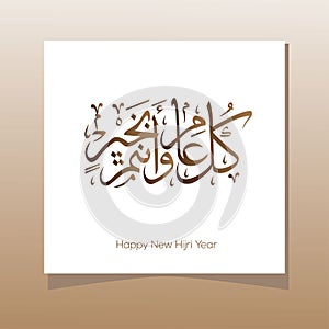 Gambar vector kaligrafi muslim ucapan selamat tahun baru hijriyah photo