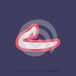 Urdu Alphabets design vector