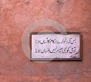 Urdu poem