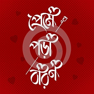 Valentine day Celebration with heart pattern and bengali calligraphic typography in red vector graphic background in white font