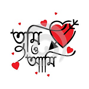 Valentine day text, hand caligraphy bengali typography poster on white background. Vector illustration. Romantic quote You and me