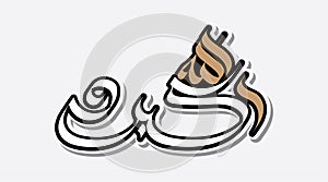 Vector of Arabic Calligraphy Allahu Akbar