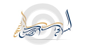 Vector Arabic Calligraphy of Bismillah