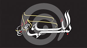 Vector Arabic Calligraphy of Bismillah.