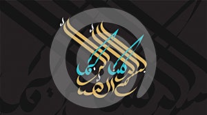 Vector Arabic Calligraphy of Bismillah