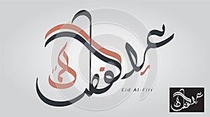 Vector Arabic Calligraphy for Islamic Eid.