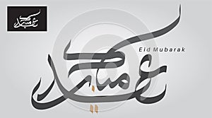 Vector Arabic Calligraphy for Islamic Eid