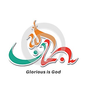 Vector of Arabic Calligraphy Subhanallah