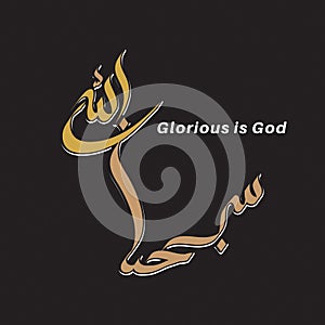 Vector of Arabic Calligraphy Subhanallah
