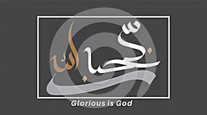 Vector of Arabic Calligraphy Subhanallah .