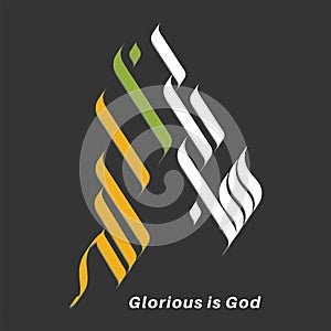 Vector of Arabic Calligraphy Subhanallah