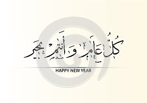 Vector Arabic Calligraphy. Translation: happy New Year