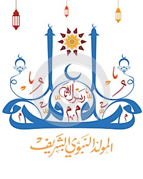 Vector arabic calligraphy translation : Name of Prophet Muhammad, peace be upon him