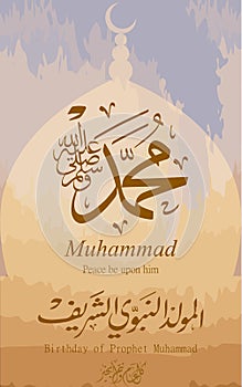 Vector arabic calligraphy translation : Name of Prophet Muhammad, peace be upon him