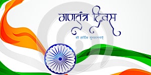 Vector banner of Happy Republic day concept banner