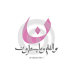 Vector Calligraphy of Arabic Surah Al-Qalam 68-1