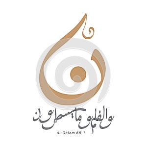 Vector Calligraphy of Arabic Surah Al-Qalam 68-1