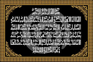 Vector Calligraphy Design for the Qur'an Surah Al Baqarah verse 255 Ayat Kursi especially for carving. Khat Kufi Fatimi