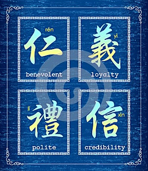 Vector Chinese character symbol about morality