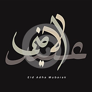 Vector Eid adha mubarak. Translated: Happy Eid Adha