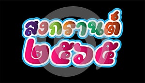 Vector font  thai alphabet happy New Year Thailand Festival Songkran 2565 Text.Illustration design idea and concept think