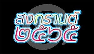 Vector font  thai alphabet happy New Year Thailand Festival Songkran 2565 Text.Illustration design idea and concept think