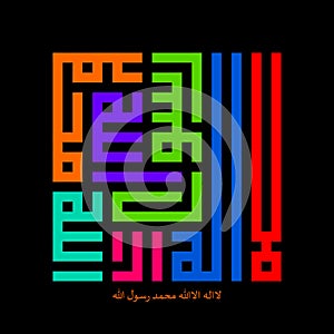 ARABIC CALLIGRAPHY OF LA ILAHA ILLALLAH MUHAMMADURRASULULLAH