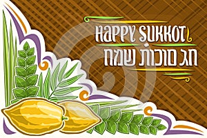 Vector greeting card for jewish Sukkot