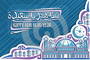 Vector greeting card for New Hijri Year