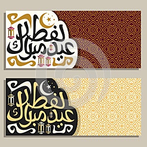 Vector greeting cards with muslim calligraphy Eid al-Fitr Mubarak