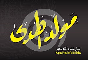 Vector Greeting of Holy Prophet Muhammedâ€™s Birthday, Arabic Text Saying Bith of The Guider