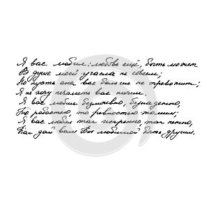 Vector: Handwritten text in Russian with a pen, poem by Alexander Pushkin