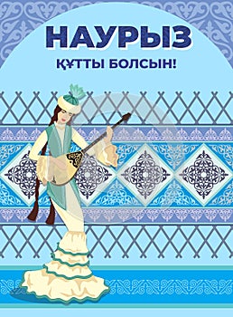 Vector illustration. A beautiful young woman in a Kazakh national costume with a dombra on the background of a yurt and ornaments.