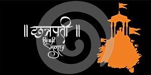 Vector illustration of Chhatrapati Shivaji Maharaj Jayanti