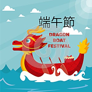 Vector illustration for Dragon Boat Festival in flat style, with a rowing dragon boat in strong waves