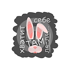 Vector illustration of funny print with bunny face, bunny ears and russian idiom