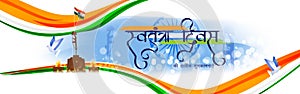 Vector illustration for happy independence day India